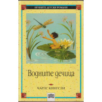 Водните дечица