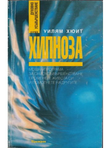 Хипноза