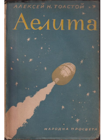 Аелита