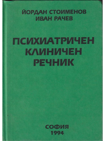 Психиатричен клиничен речник