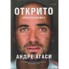 Открито