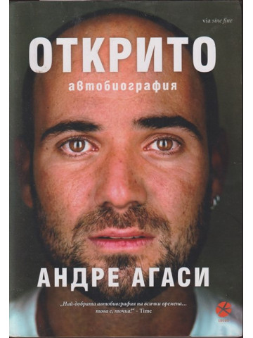 Открито