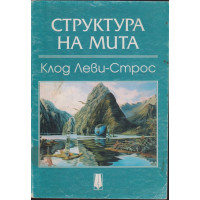 Структура на мита
