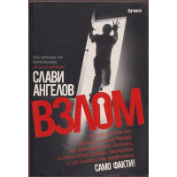 Взлом