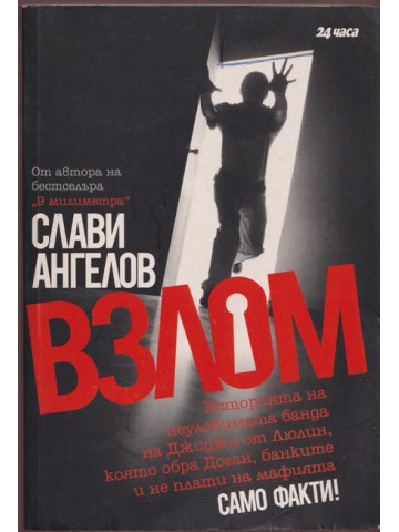 Взлом