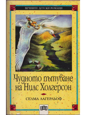 Чудното пътуване на Нилс Холгерсон
