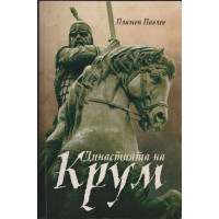 Династията на Крум