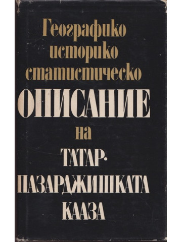 Географико-историко-статистическо описание на Татар-Пазарджишката кааза