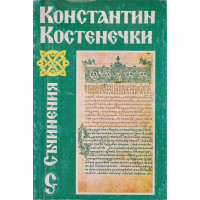 Съчинения