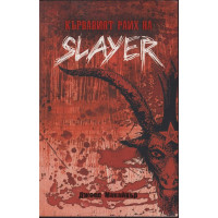 Кървавият Райх на Slayer