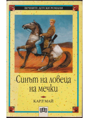 Синът на ловеца на мечки
