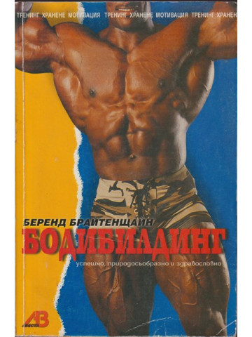 Бодибилдинг