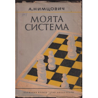 Моята система