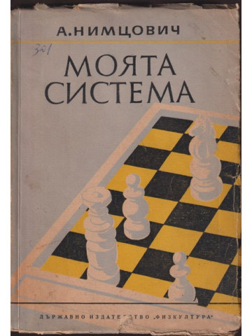 Моята система