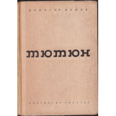 Тютюн