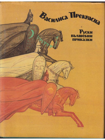 Василиса Прекрасна