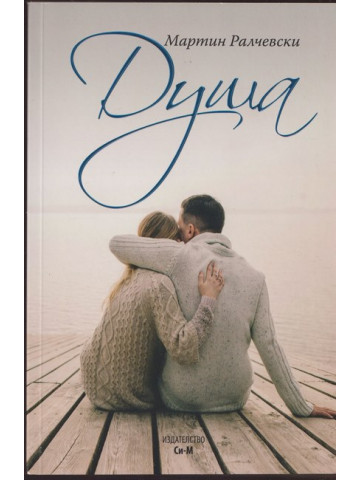 Душа