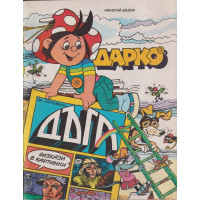 Дарко