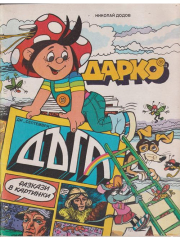 Дарко