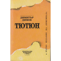 Тютюн
