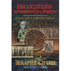 Експедиции 