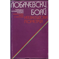 Неевклидова геометрия