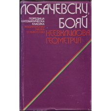 Неевклидова геометрия