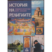 История на религиите