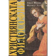 Християнската философия
