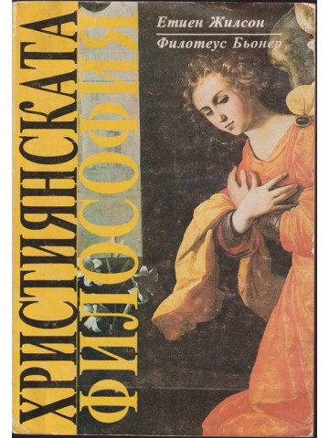 Християнската философия