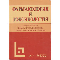 Фармакология и токсикология