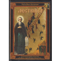 Лествица
