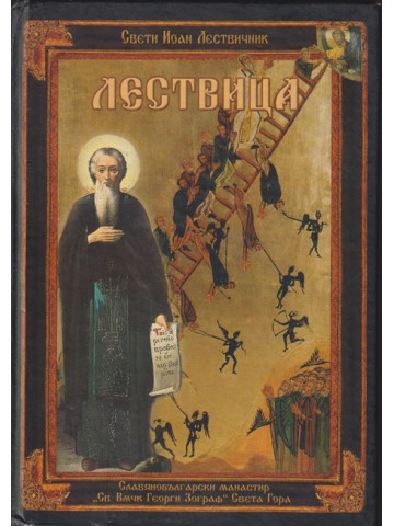 Лествица
