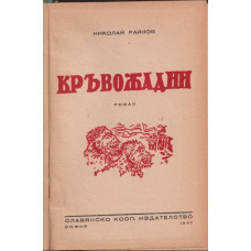 Кръвожадни