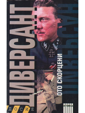 Диверсант