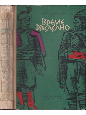 Време разделно