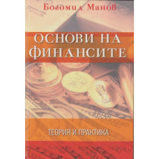 Основи на финансите