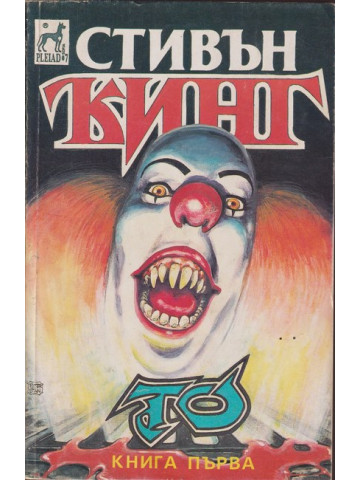 То. Книга 1