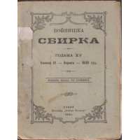 Войнишка сбирка. Книжка IV / 1908