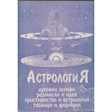 Астрология