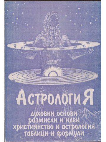 Астрология