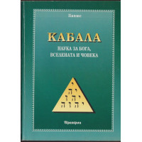 Кабала