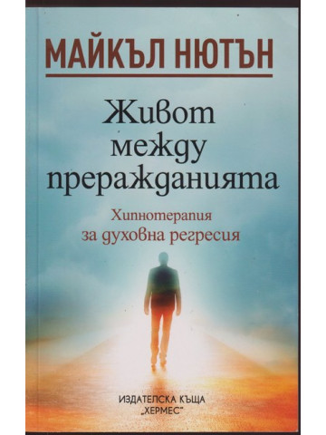 Живот между преражданията
