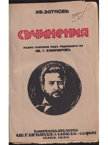 Съчинения