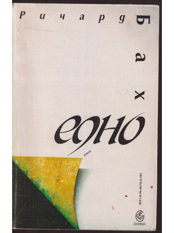 Едно