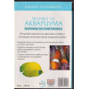 Всичко за аквариума
