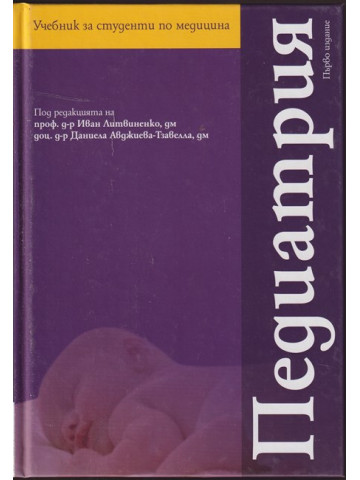 Педиатрия