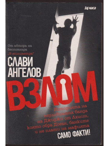 Взлом