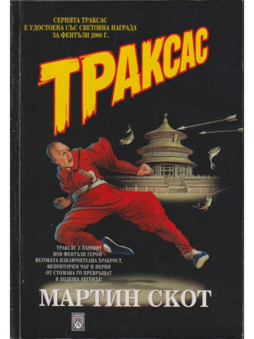Траксас