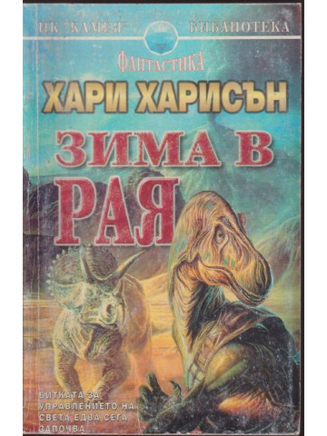Зима в рая